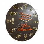 Часы Учителю Математики